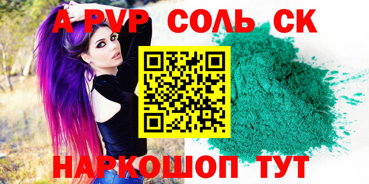 Alpha-PVP  Alfa_PVP Соль  Alpha-PVP крисы CK  Вход с VPN  А ПВП Crystall  Новоалтайск 