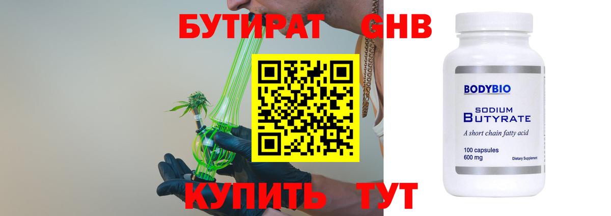 Бутират бутик  Бутират  Новоалтайск  Вход с VPN 