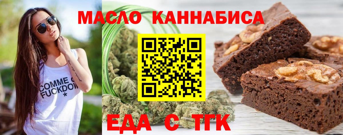 Еда ТГК конопля  Вход с VPN  Новоалтайск 