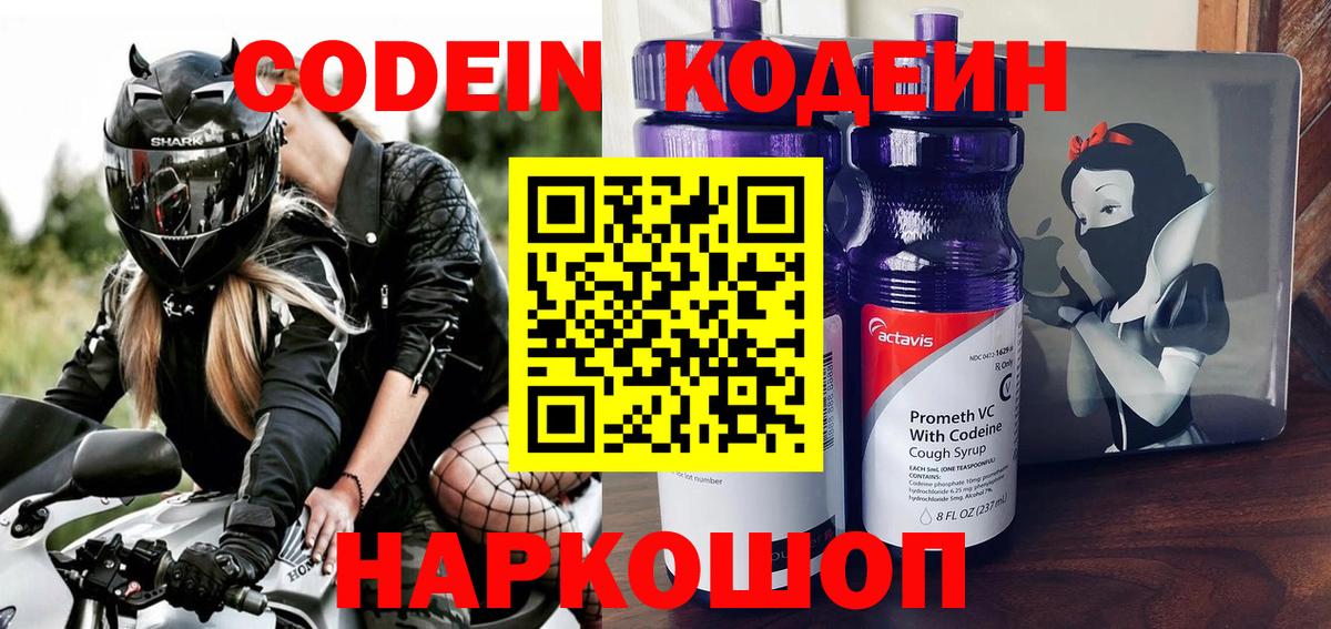 Кодеиновый сироп Lean напиток Lean (лин)  Codein напиток Lean (лин)  Вход с VPN  Новоалтайск 