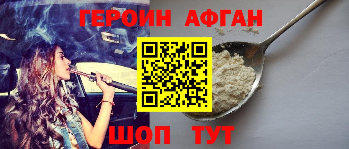 ГЕРОИН белый Новоалтайск
