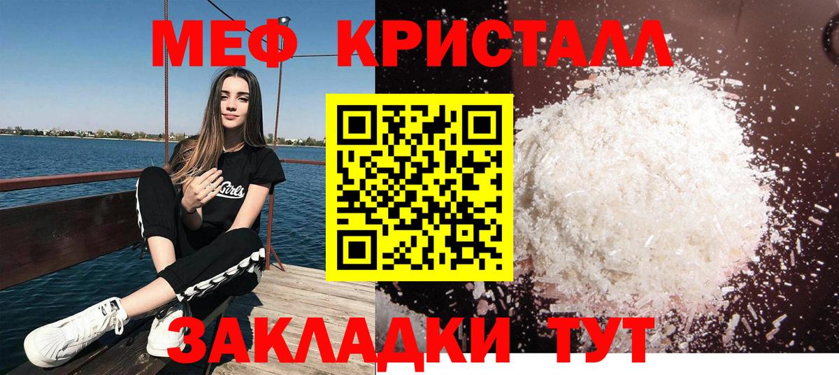 Мефедрон кристаллы Новоалтайск