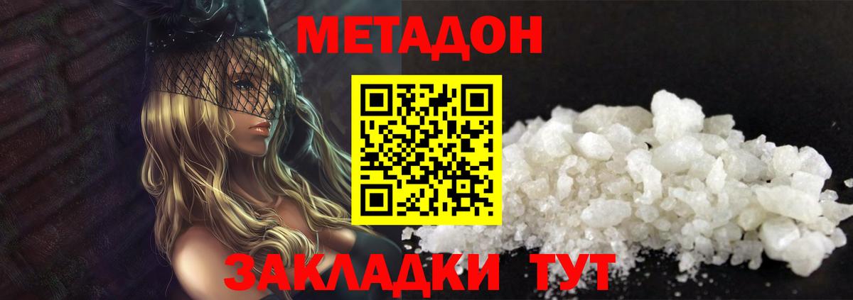МЕТАДОН methadone Новоалтайск